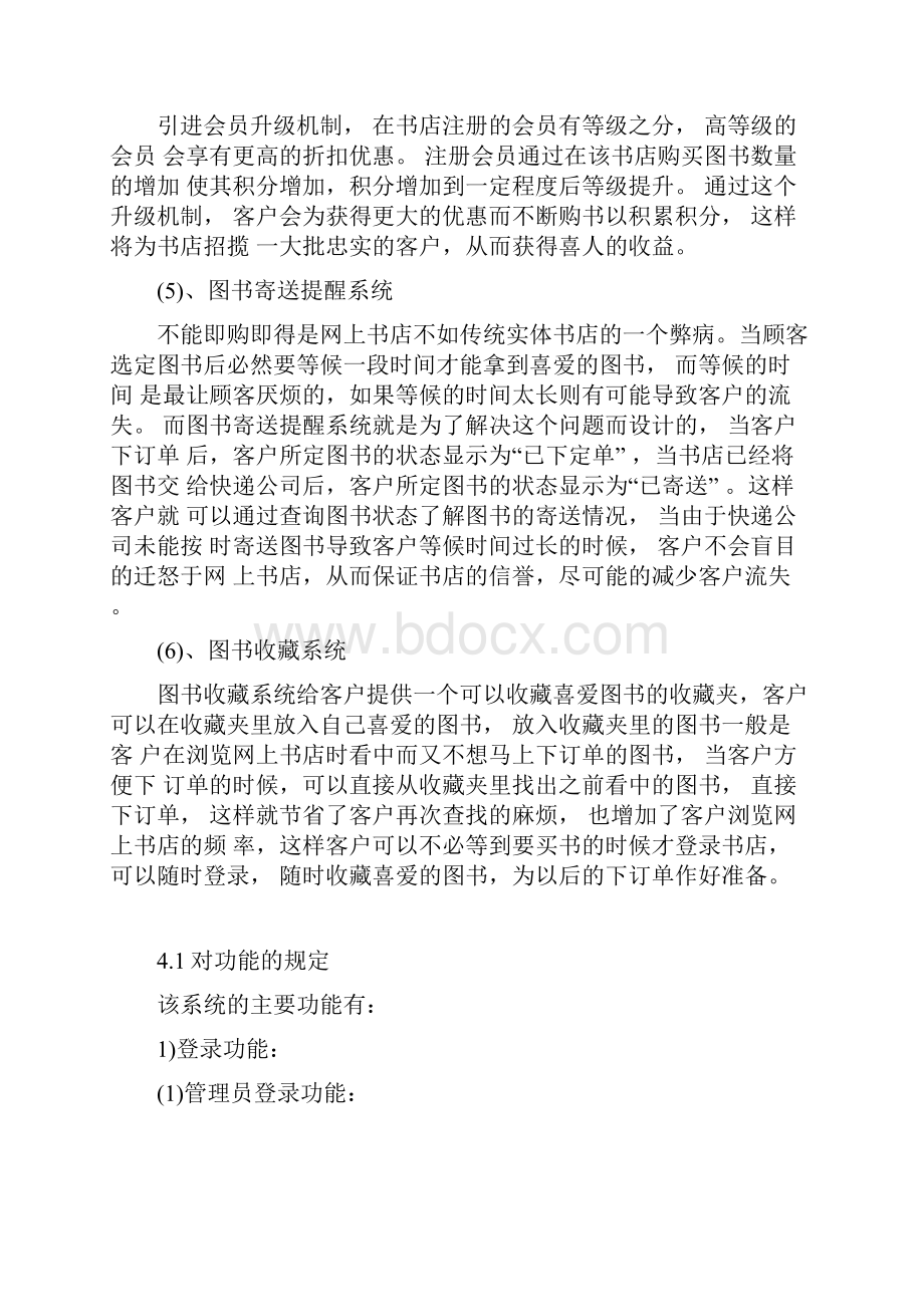 网上书店需求分析报告.docx_第3页