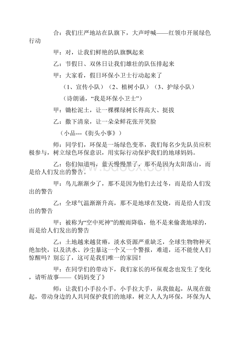 少先队活动方案.docx_第2页