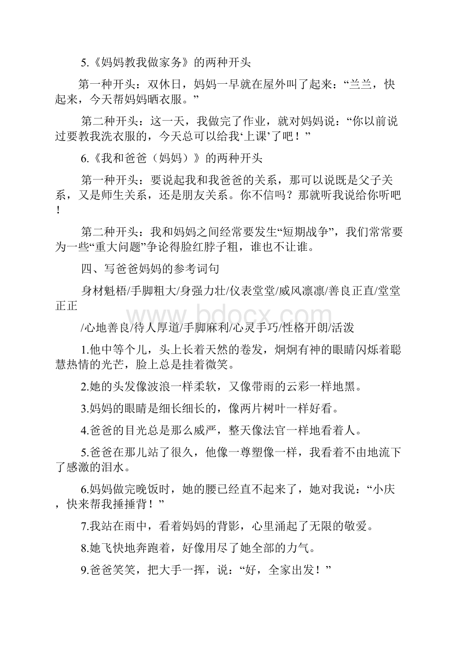 爸爸作文之爸爸的特点作文.docx_第3页