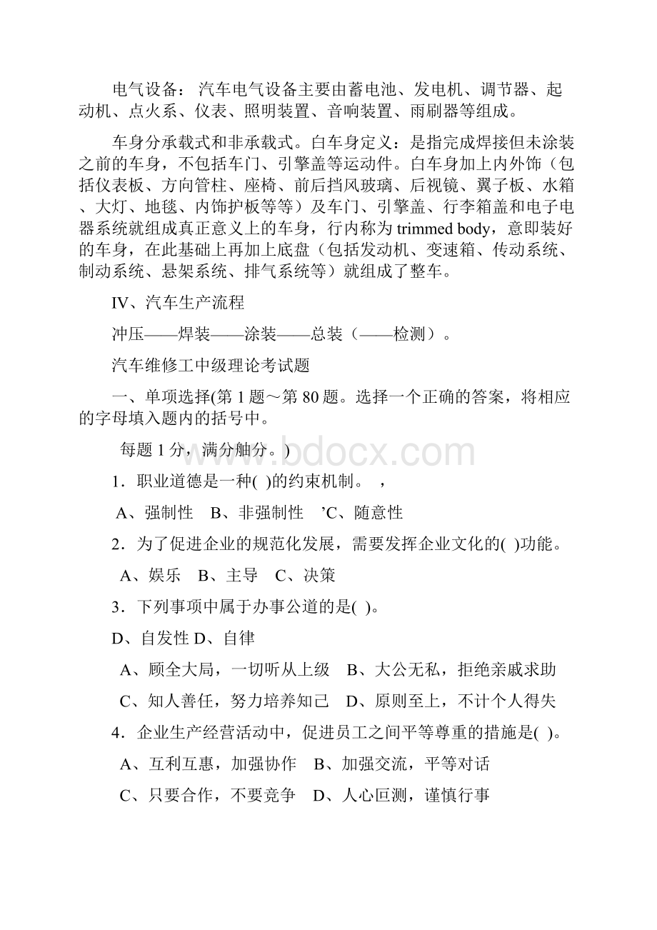 最新汽车维修工中级考试资料汇总.docx_第3页