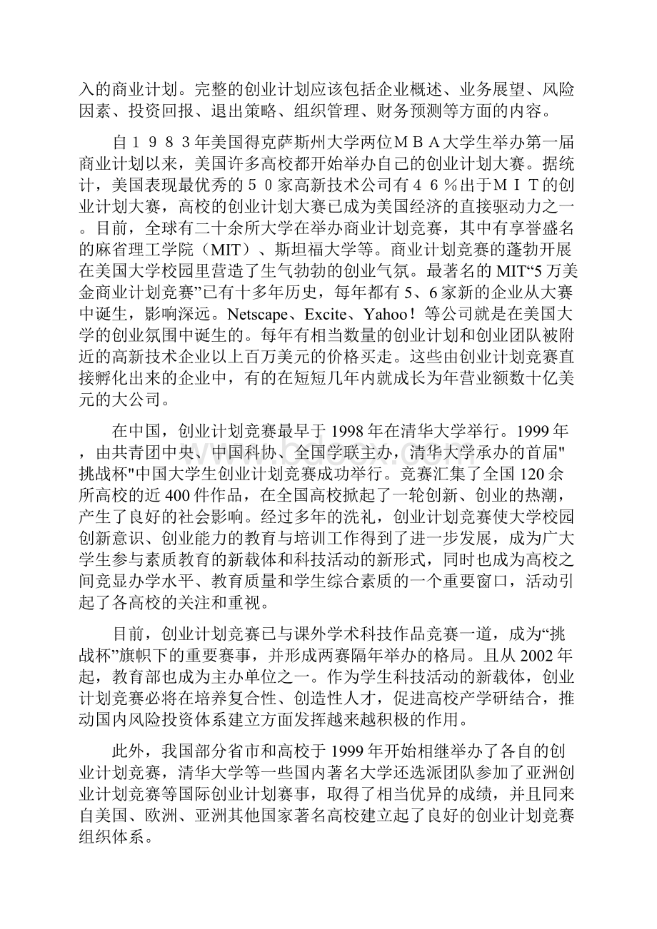 共青团常州大学委员会.docx_第2页