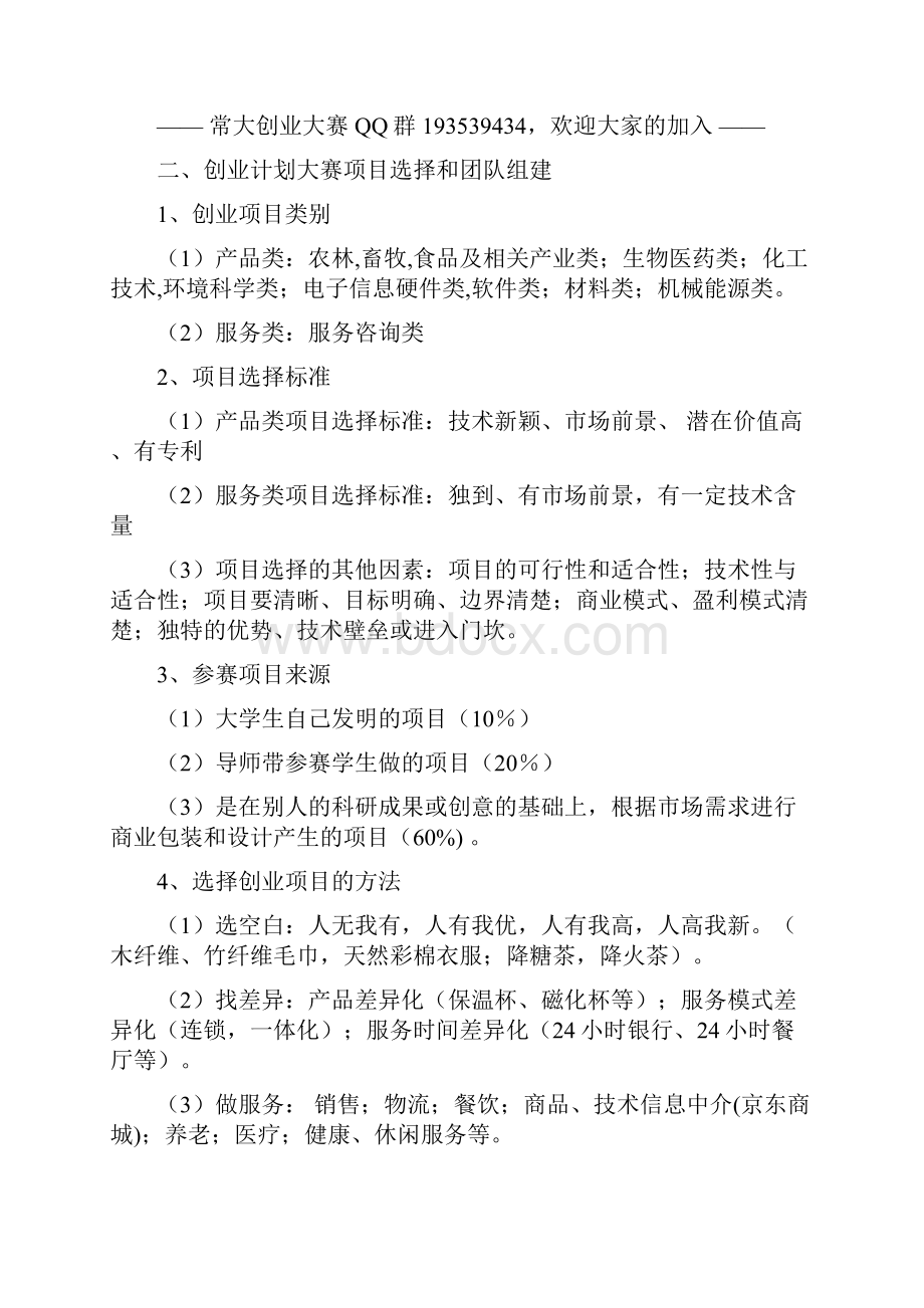 共青团常州大学委员会.docx_第3页