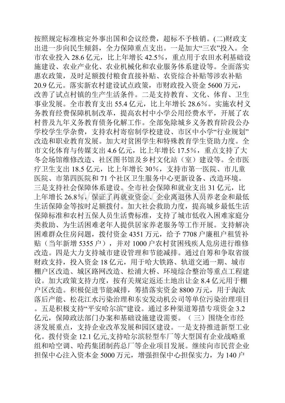 市政府财务报告范文参考.docx_第2页