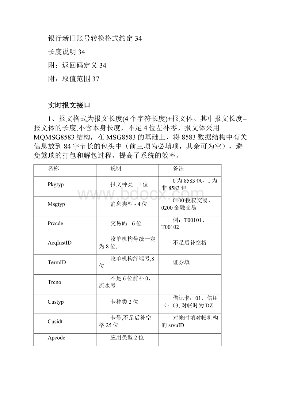 商存管标准接口文档07版.docx_第3页