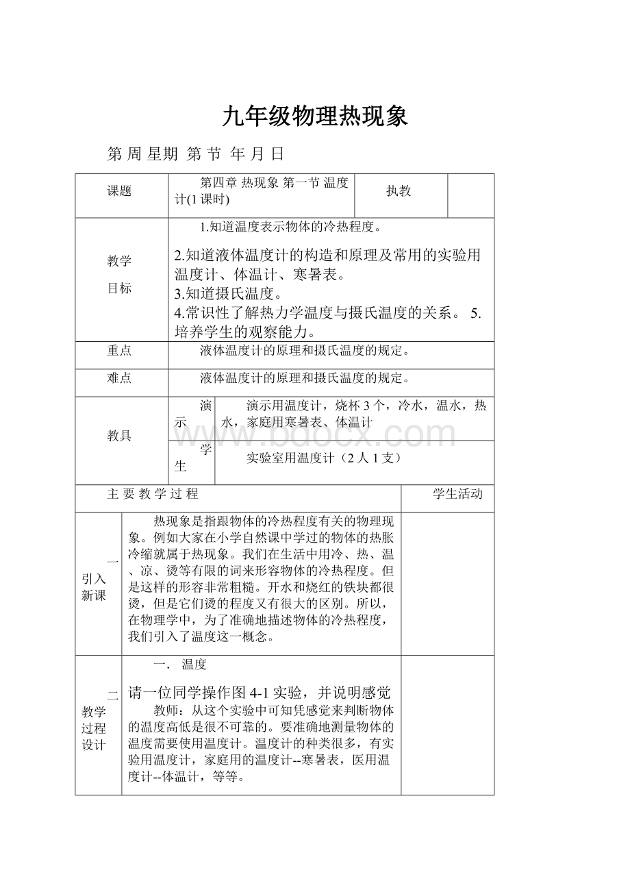 九年级物理热现象.docx_第1页