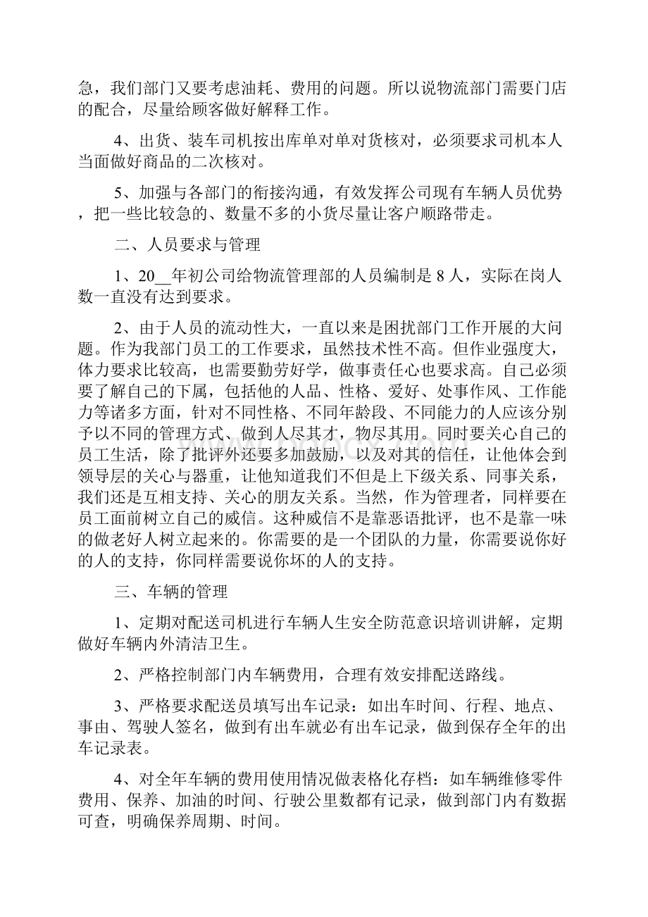 快递工作总结报告五篇快递行业工作总结范文.docx_第3页