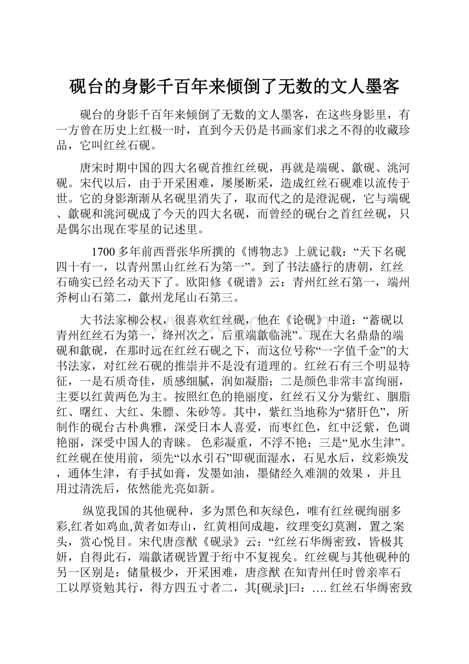 砚台的身影千百年来倾倒了无数的文人墨客.docx