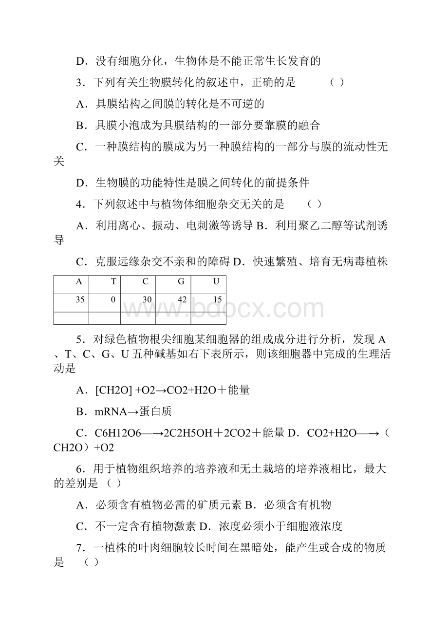 最新高三题库 姜堰市实验学校第一学期高三生物期中考试试题.docx_第2页