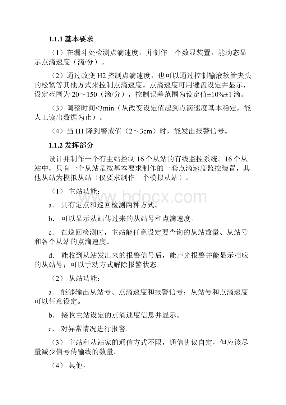 液体点滴速度监控装置设计报告.docx_第3页