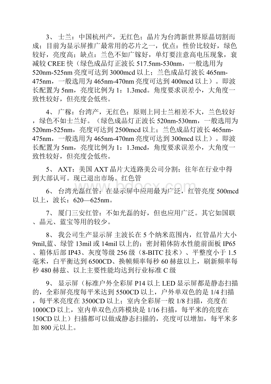 LED显示屏销售学习资料图文精.docx_第2页