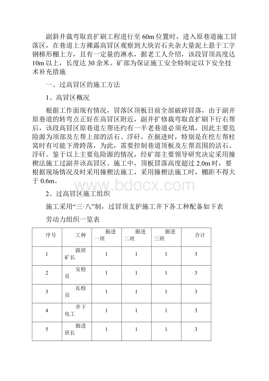 五谷湾副井撞楔法过冒顶安全技术措施.docx_第3页