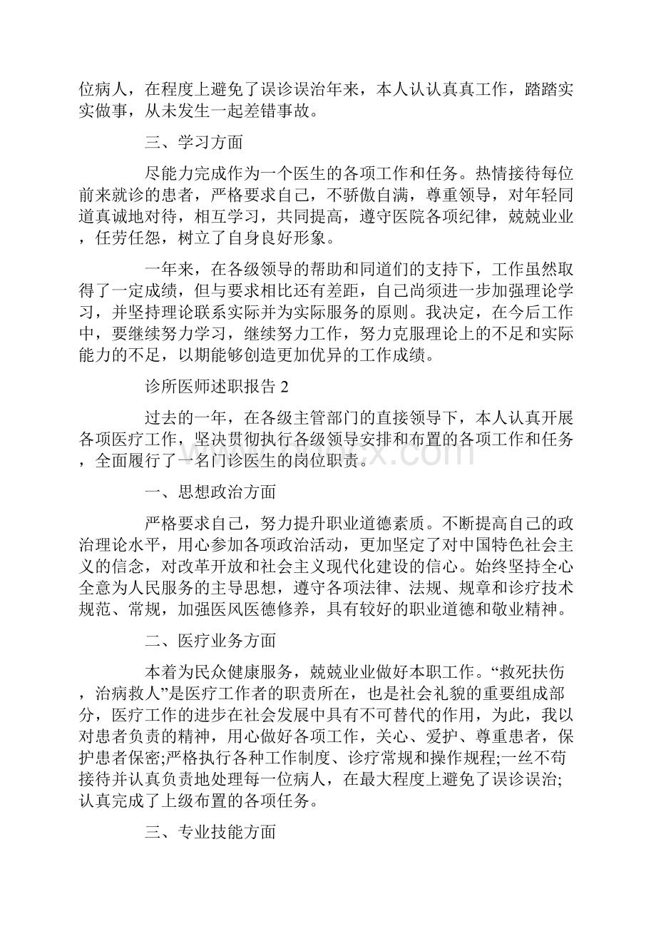 诊所医师述职报告.docx_第2页