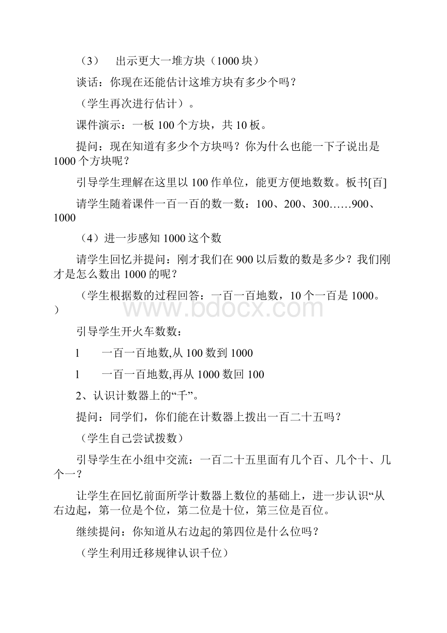 青岛版数学小学二年级下册教案单元2.docx_第3页