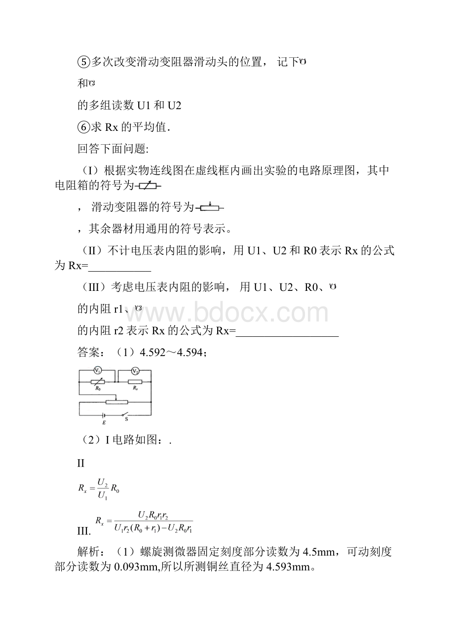 高考试题分类汇编之《电学实验》.docx_第3页