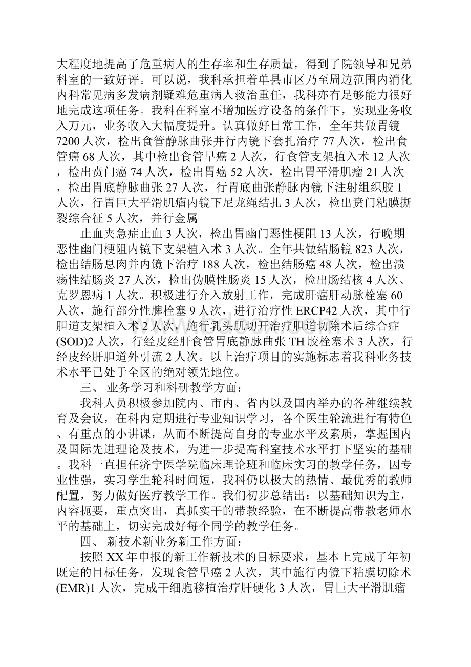 XX消化内科工作总结.docx_第2页