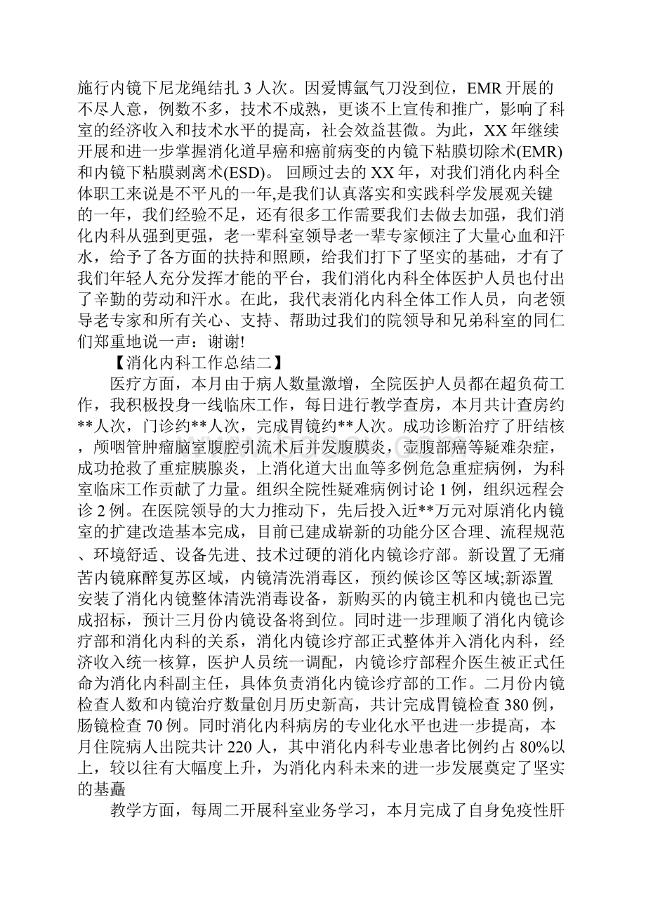 XX消化内科工作总结.docx_第3页