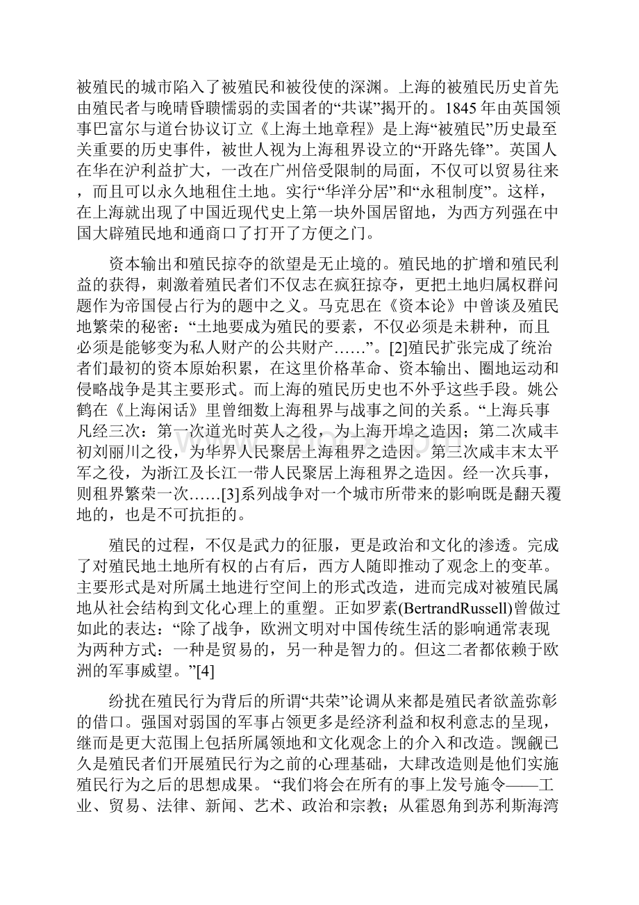 上海的半殖民地情形与民族主义的崛起.docx_第2页