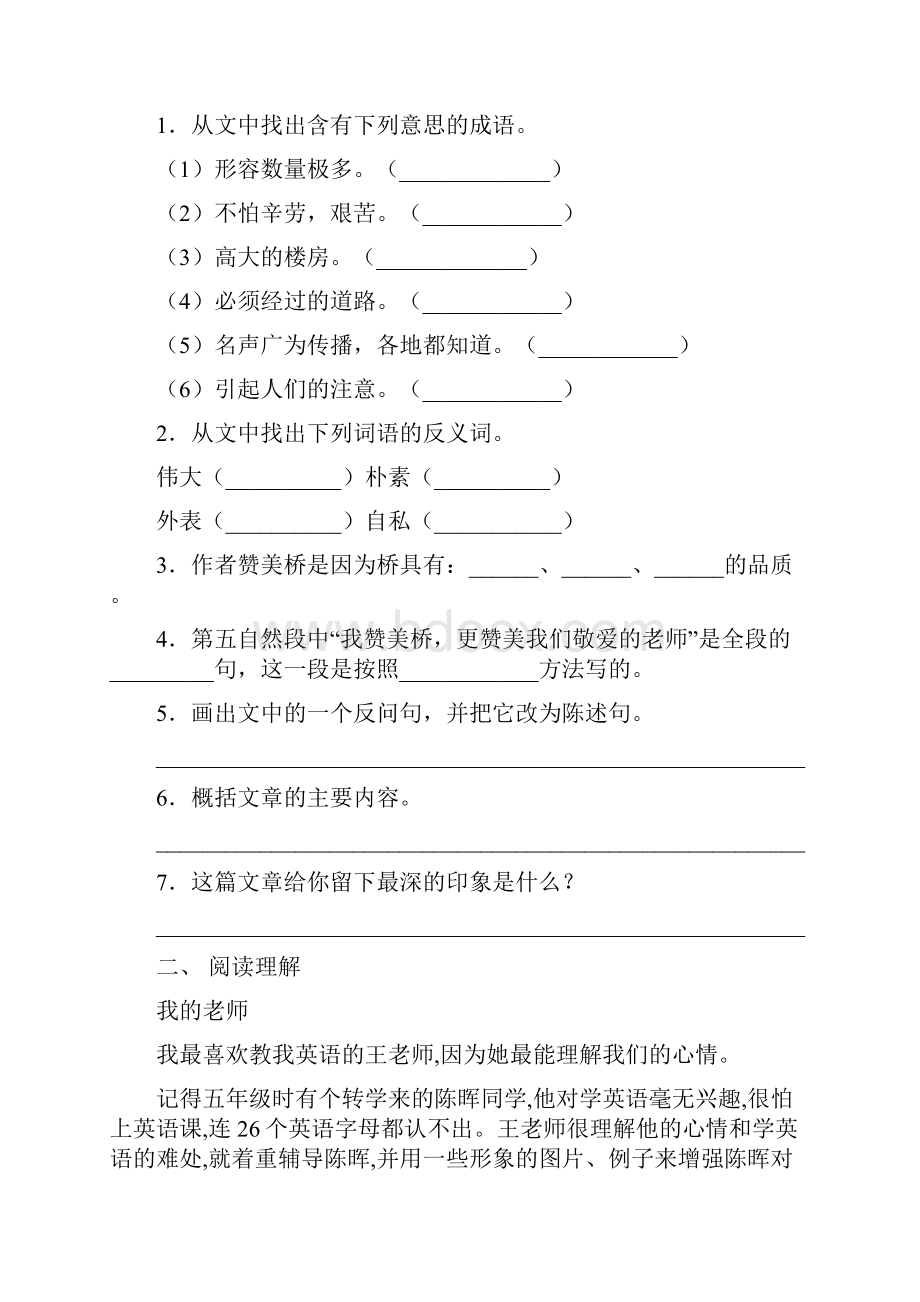 语文版四年级下册语文短文阅读表格.docx_第2页