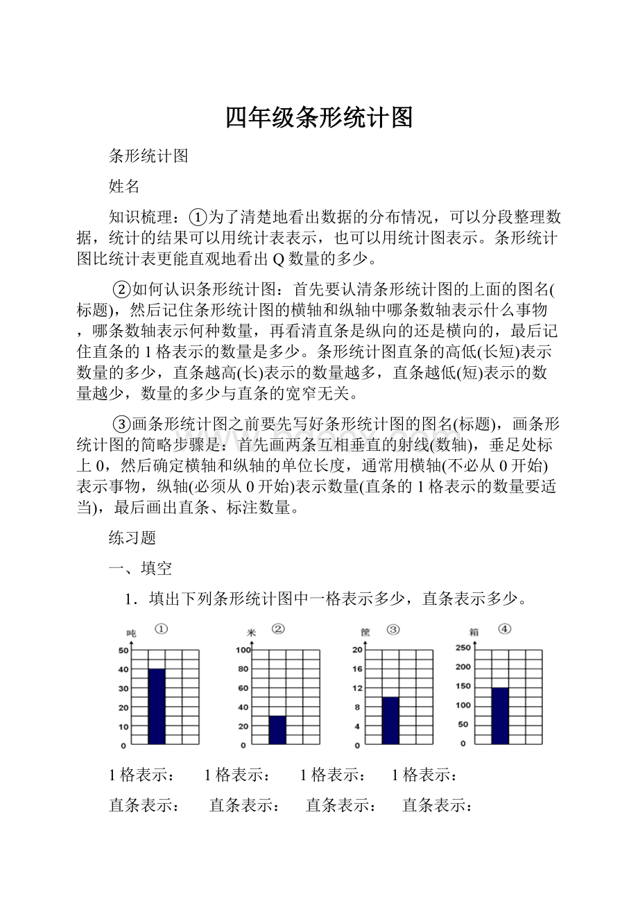 四年级条形统计图.docx_第1页