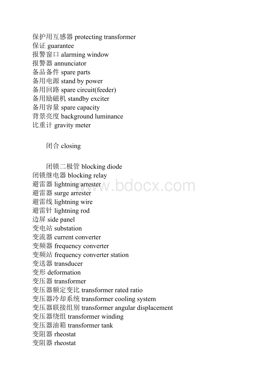 工厂电气专业词汇中英对照电气专业英语词汇.docx_第2页