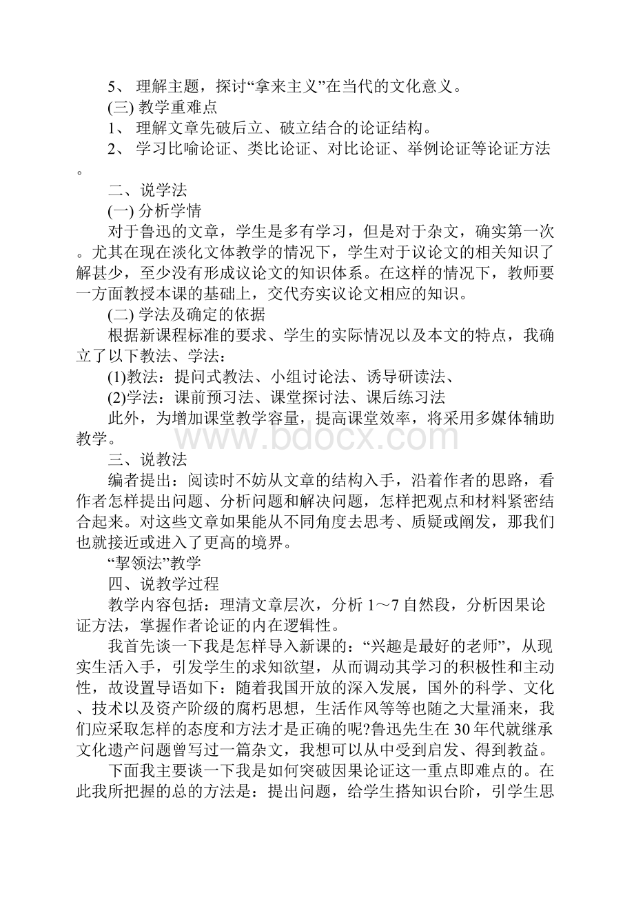 高中语文《拿来主义》说课稿设计实用文本.docx_第2页