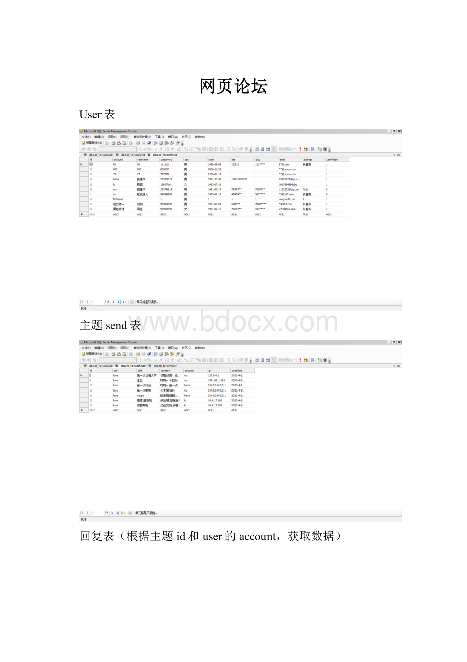 网页论坛.docx_第1页