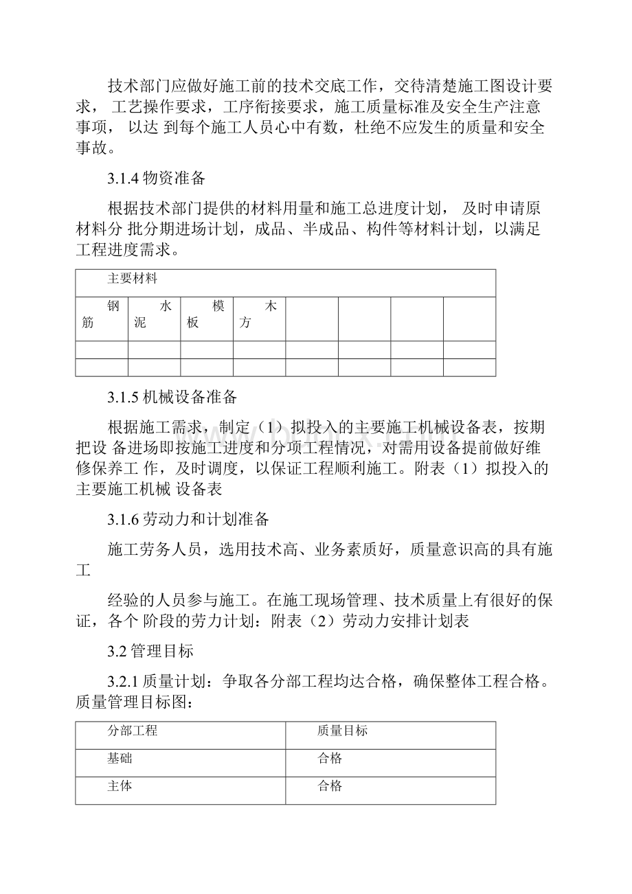 小学新建教学楼施工方案设计.docx_第3页