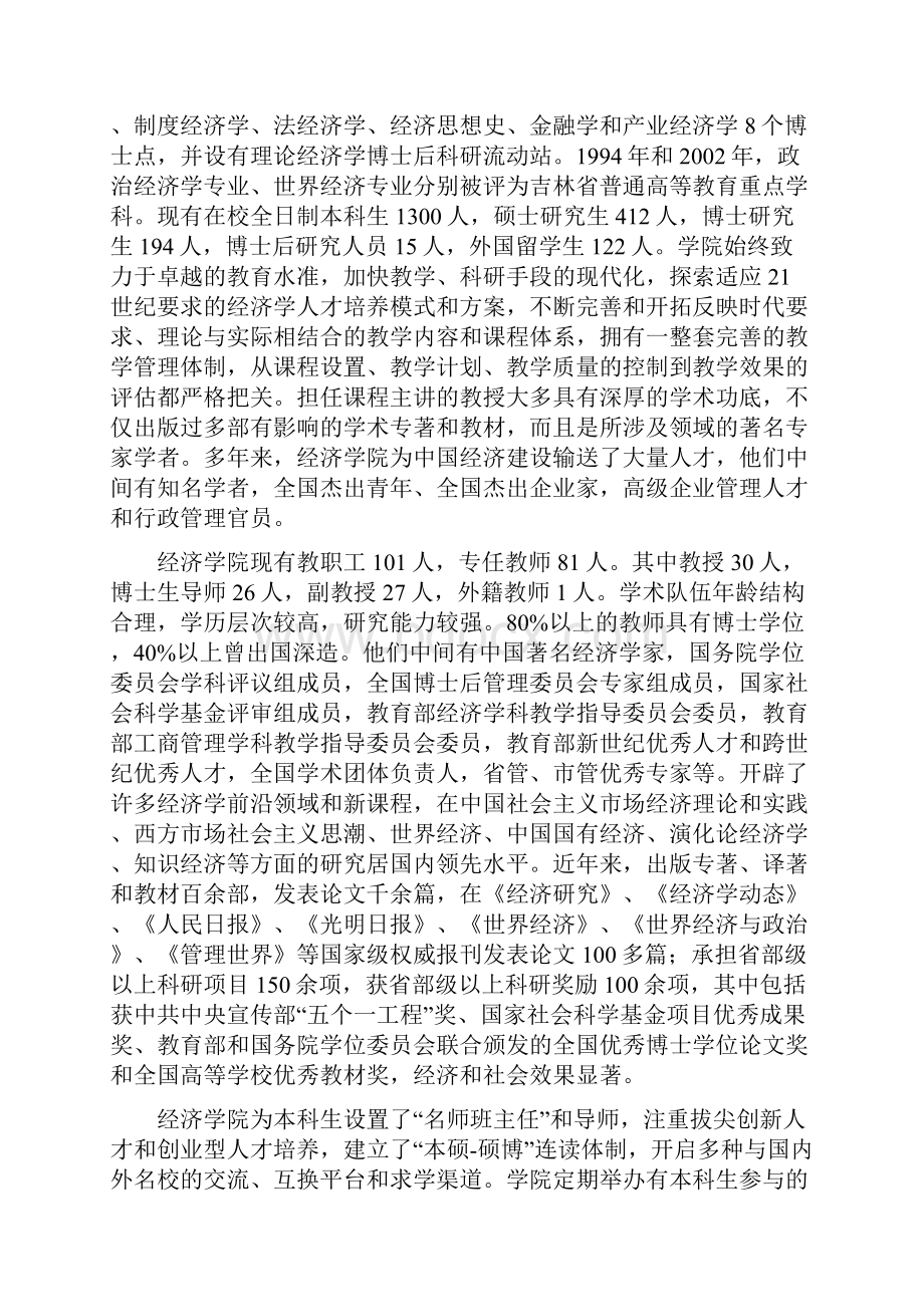 经济学院版培养方案 最新上传.docx_第2页