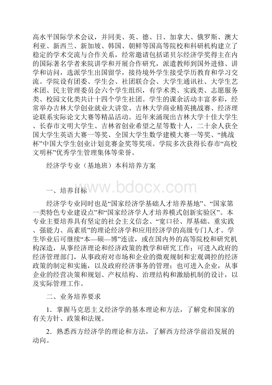 经济学院版培养方案 最新上传.docx_第3页