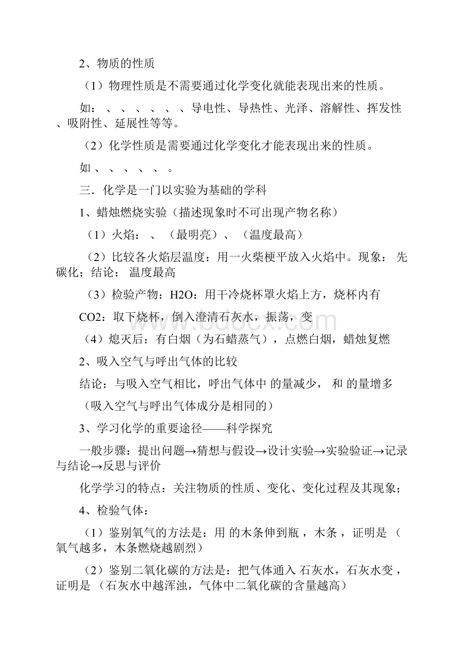 化学基本概念练习题.docx_第2页