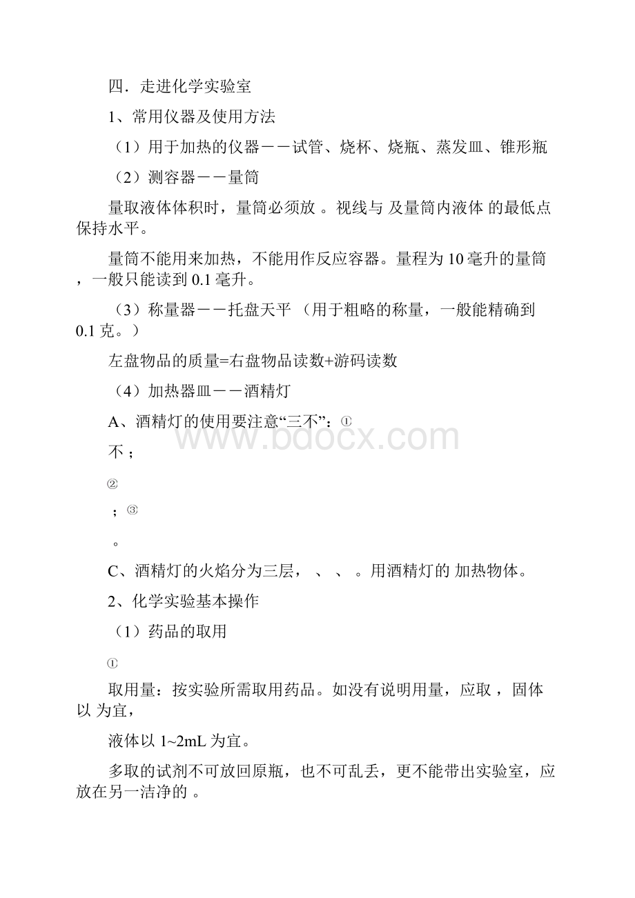 化学基本概念练习题.docx_第3页