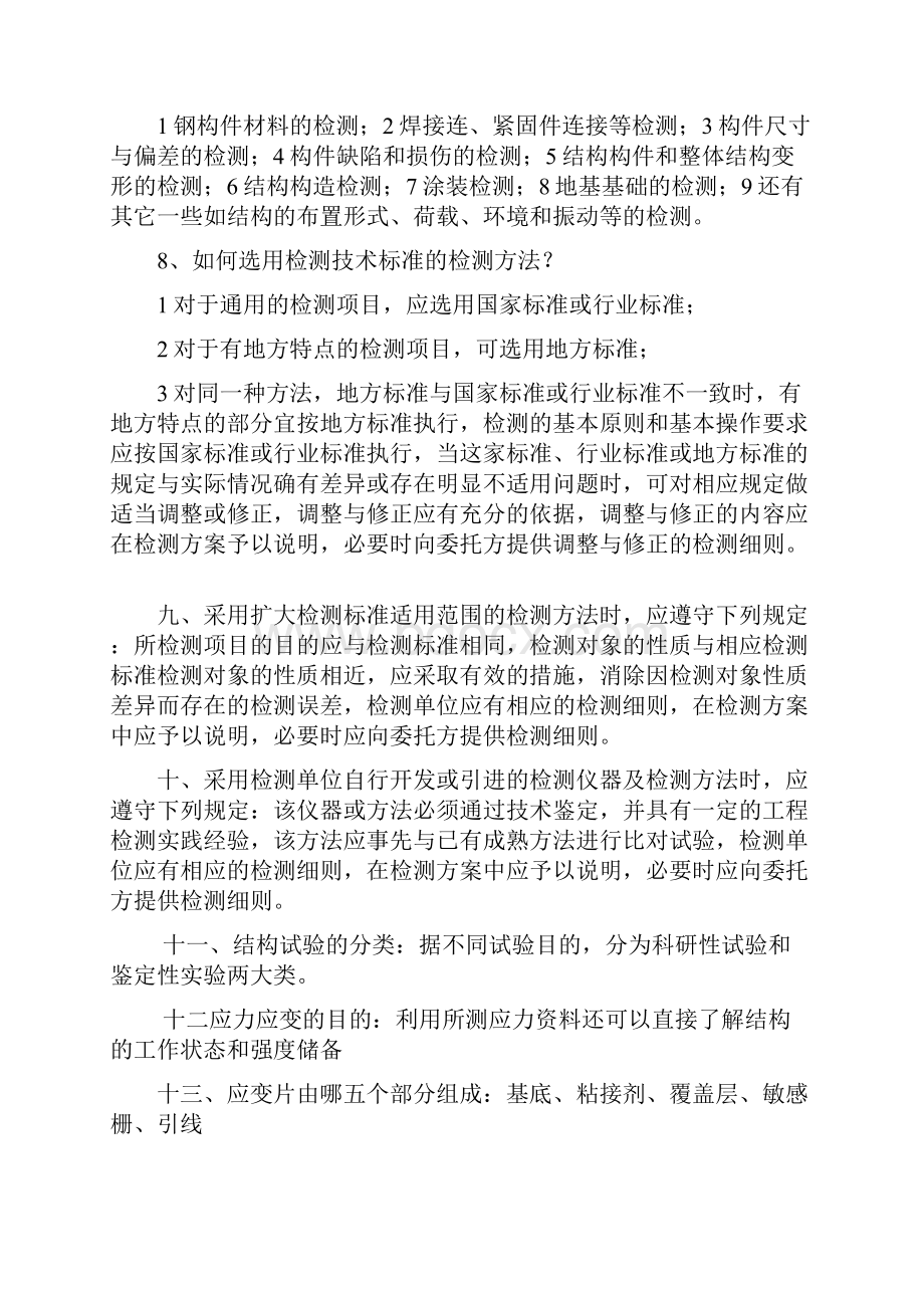 钢结构检测复习题.docx_第2页