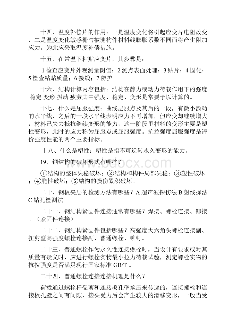 钢结构检测复习题.docx_第3页