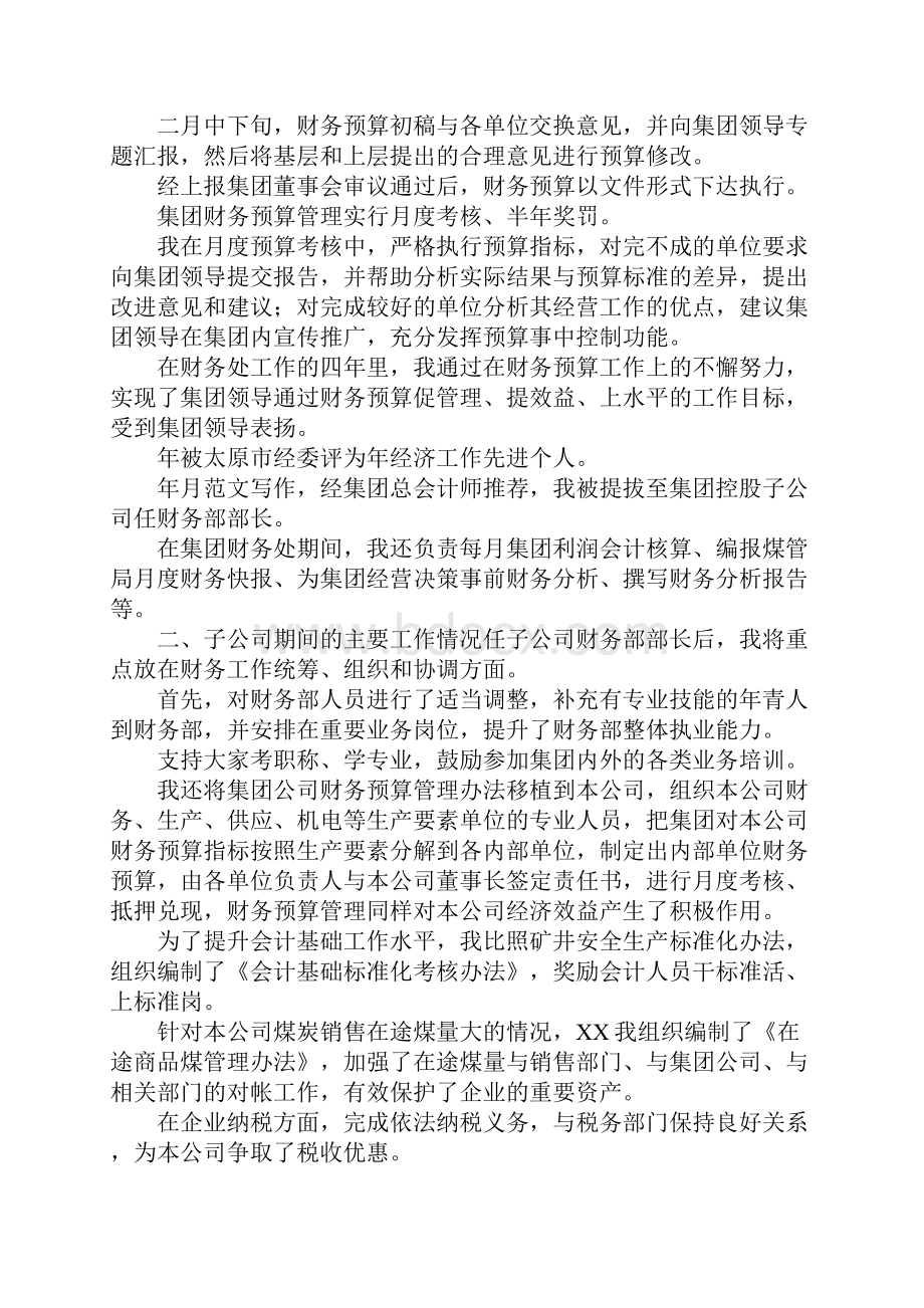 专业技术工作总结高级会计师.docx_第2页