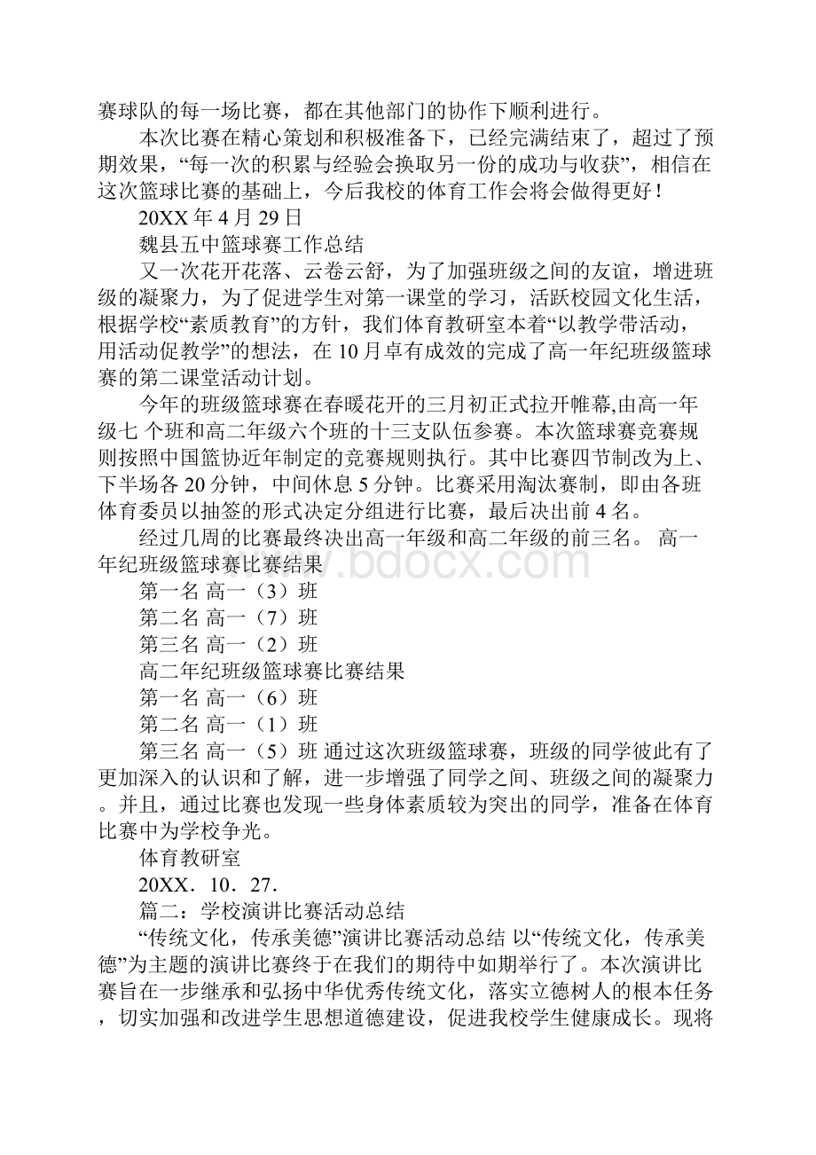 学校比赛工作总结.docx_第2页