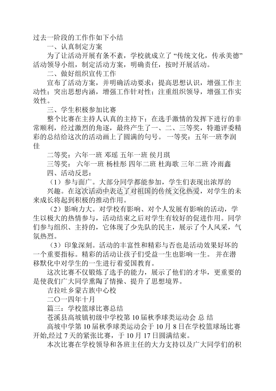 学校比赛工作总结.docx_第3页