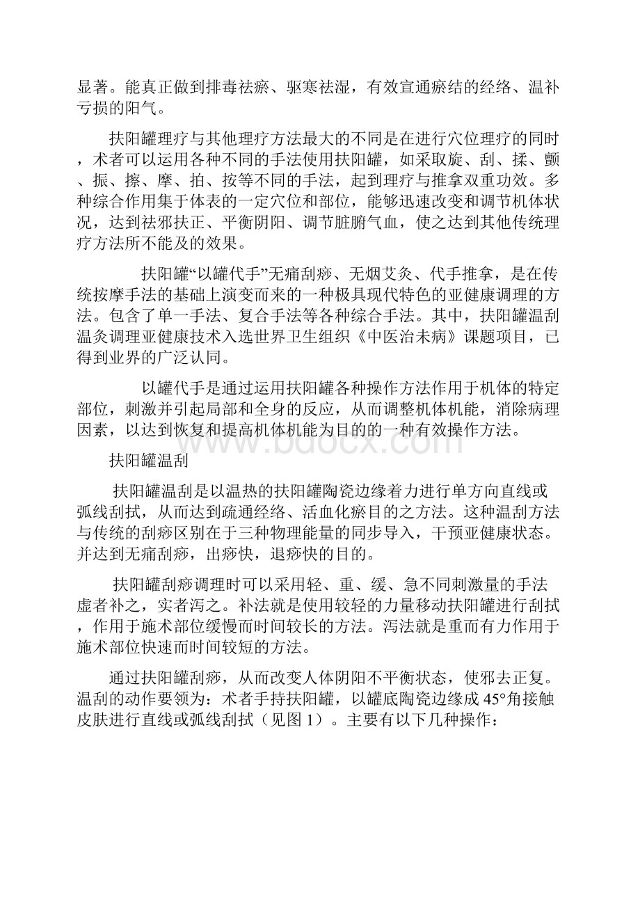 扶阳罐手法培训资料.docx_第2页