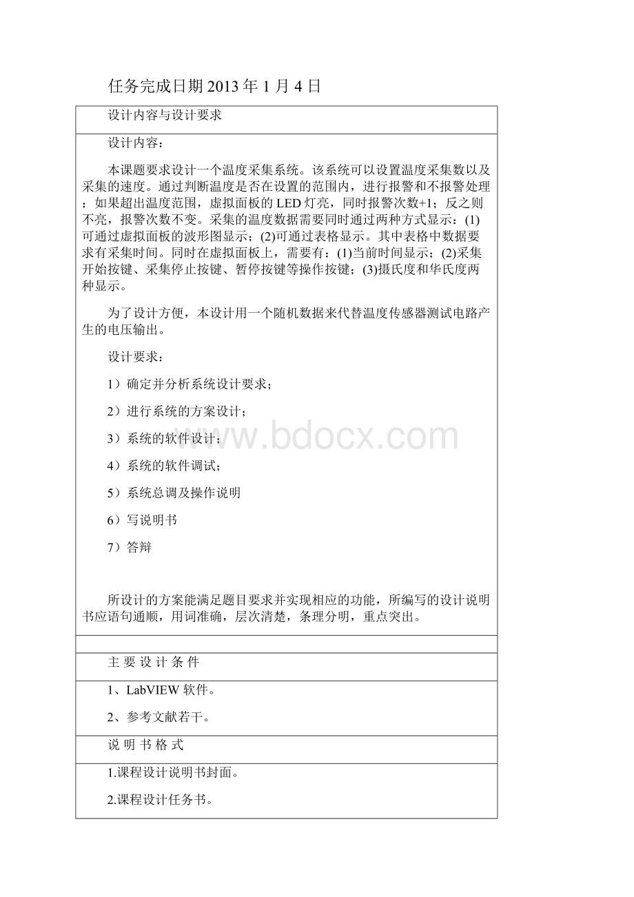 Labview温度采集系.docx_第2页