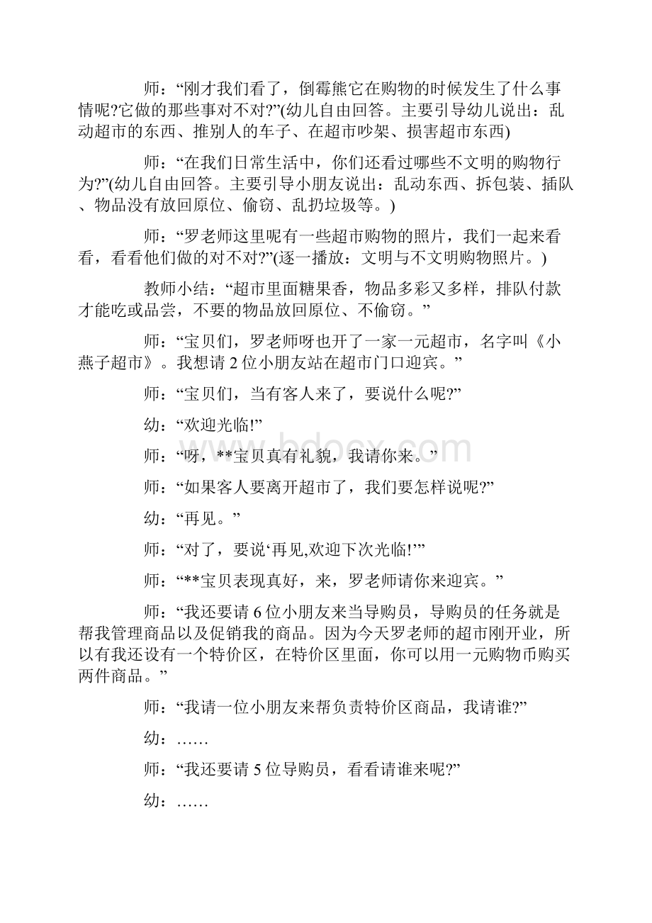 大班礼仪教育教案20篇.docx_第2页