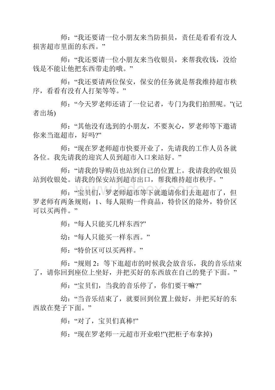 大班礼仪教育教案20篇.docx_第3页