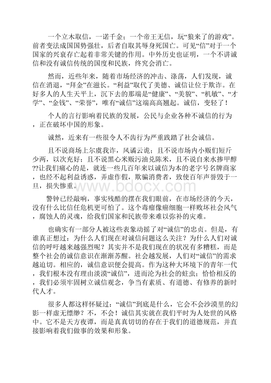 诚信作文之诚信让青春更美丽作文.docx_第2页