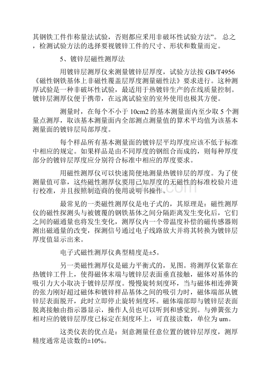 最新热镀锌层检验方法讲诉.docx_第2页