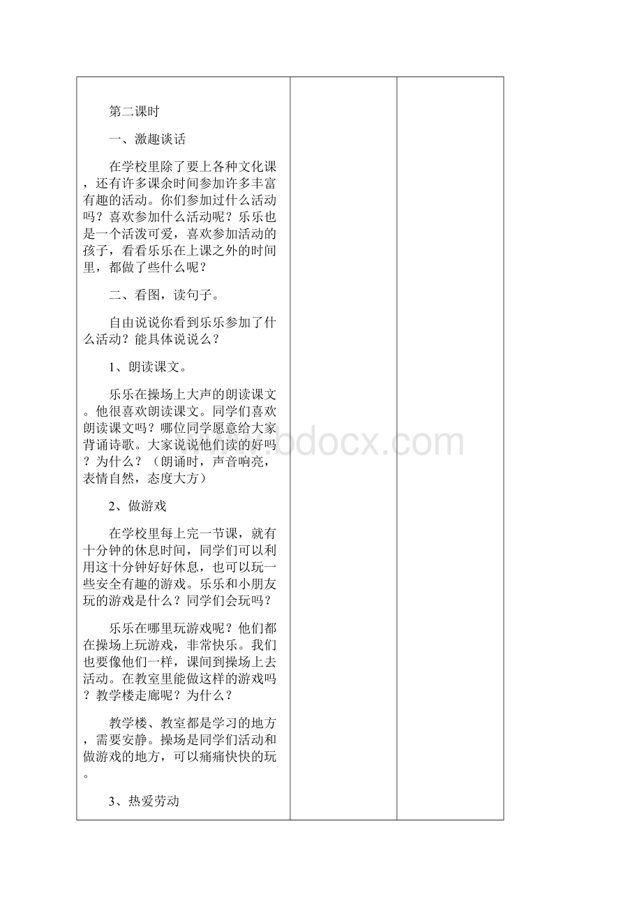 一年级上格式教案设计.docx_第3页