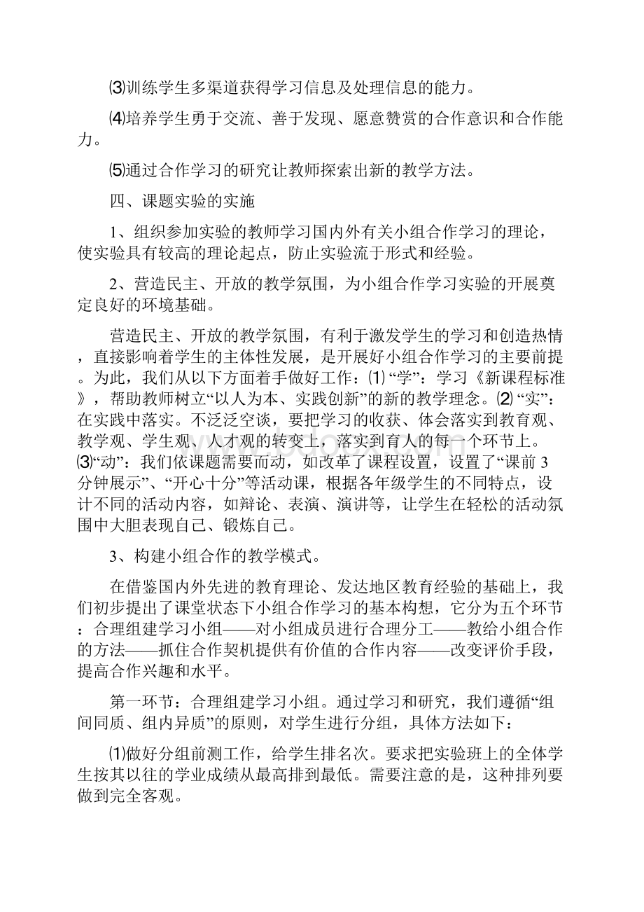 双减背景下如何开展小组合作学习课题研究报告.docx_第3页