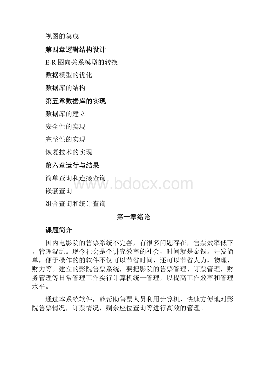 影院管理系统概要.docx_第2页