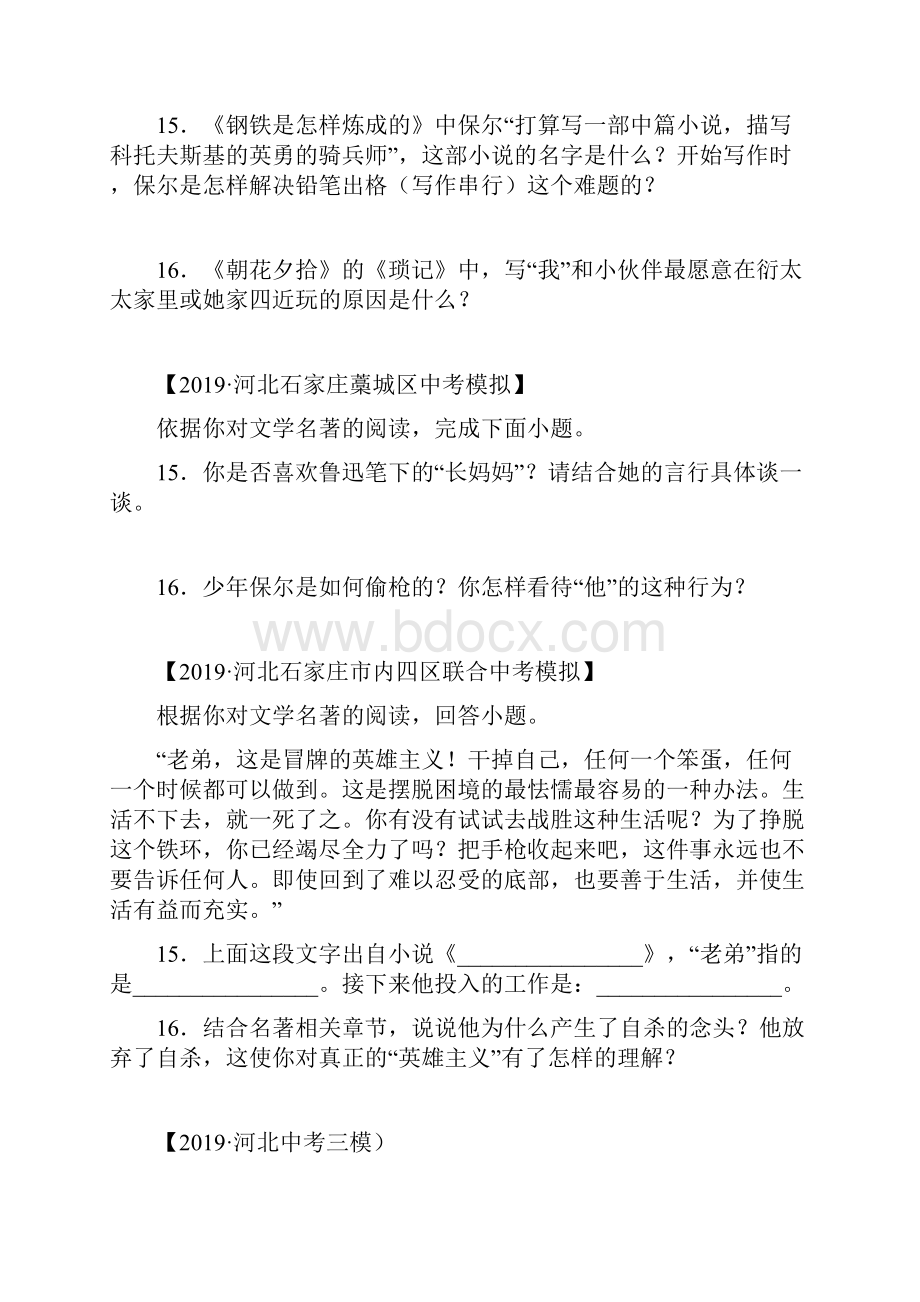 中考语文专题08 名著阅读原卷版.docx_第3页