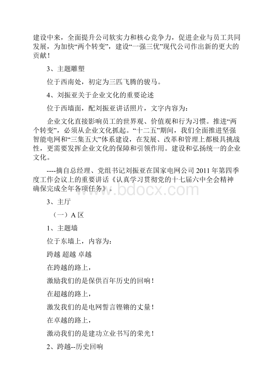 企业文化教育基地布展策划方案.docx_第3页