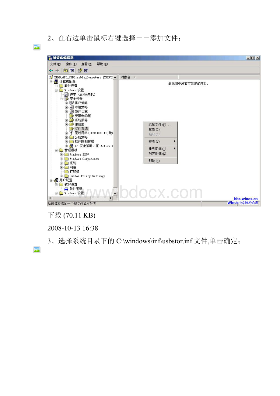 用AD组策略禁止屏蔽USB存储设备.docx_第2页