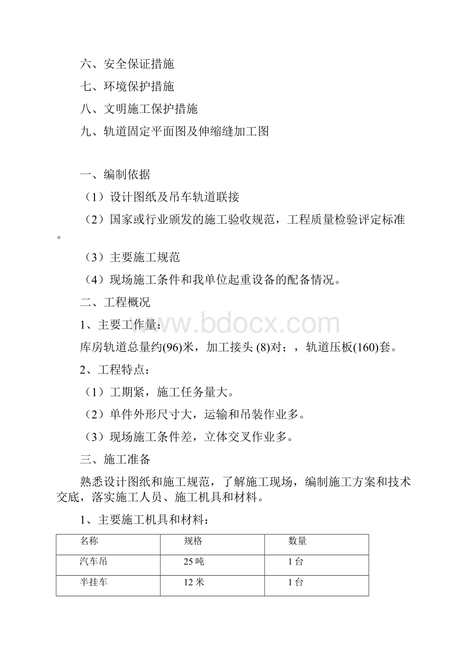 轨道安装方案.docx_第2页