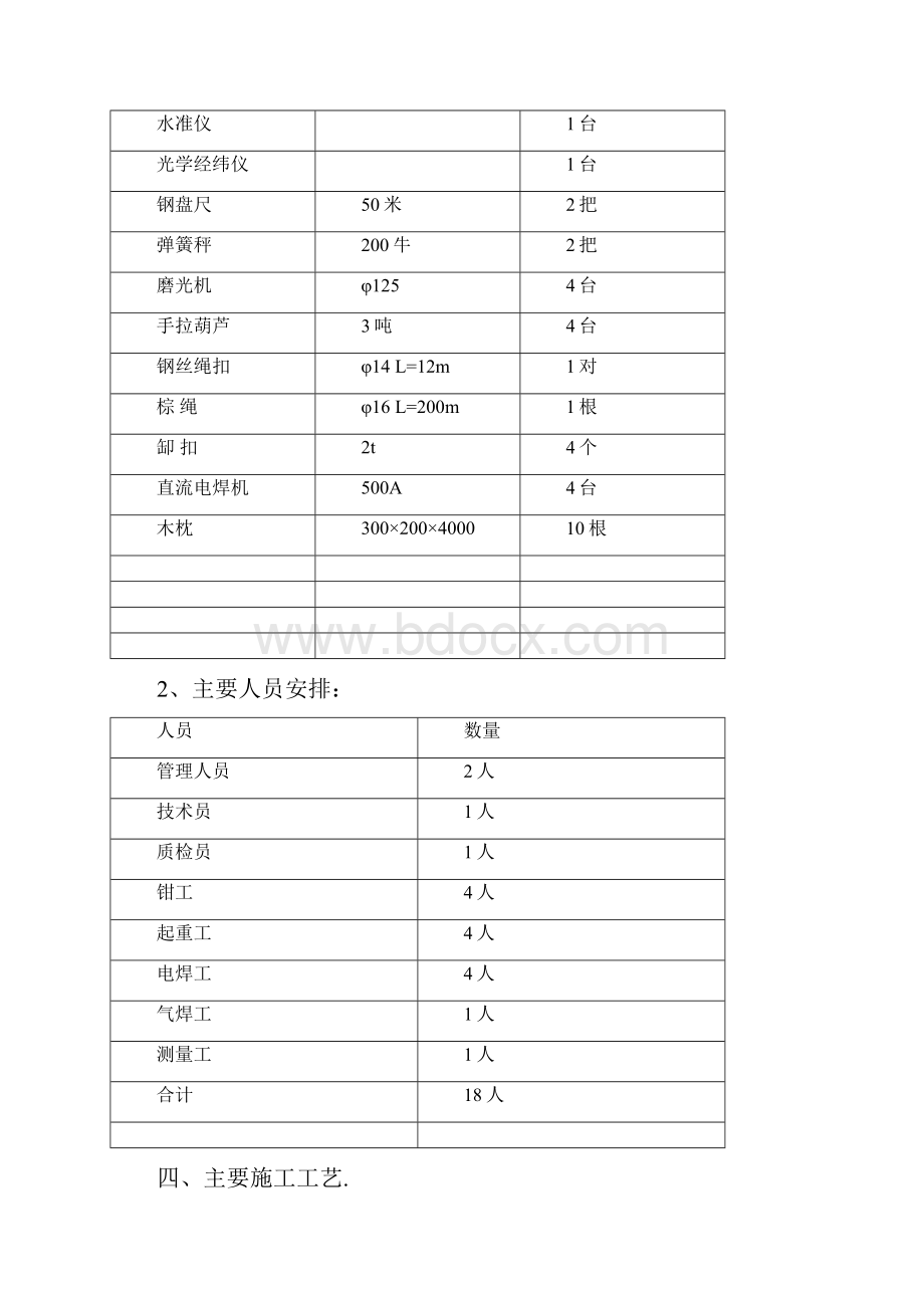 轨道安装方案.docx_第3页